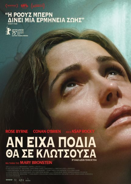 Αν είχα Πόδια θα σε Κλωτσούσα
