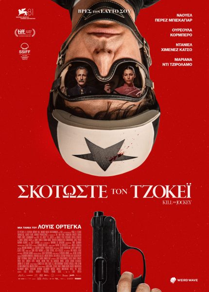 Σκοτώστε τον Τζόκεϊ