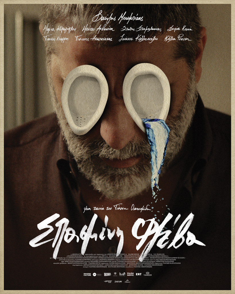 Σπασμένη Φλέβα