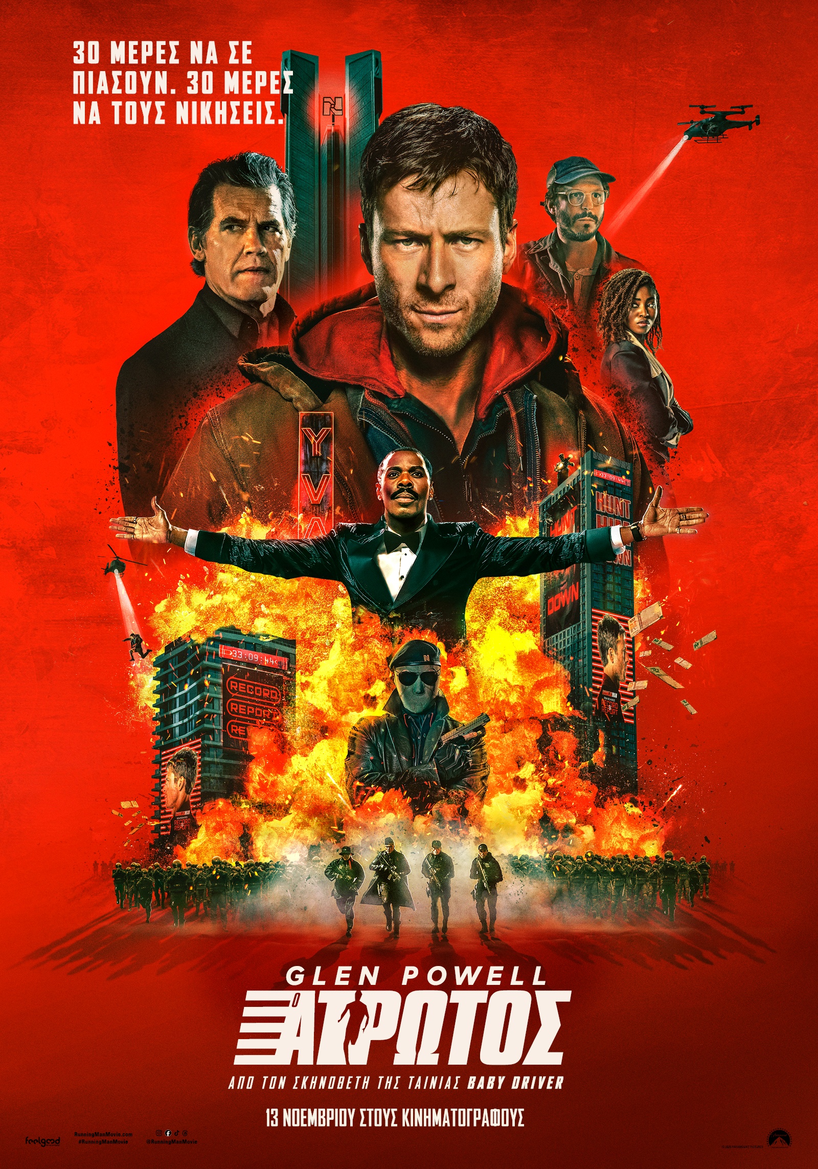 Ο Άτρωτος Ο Άτρωτος