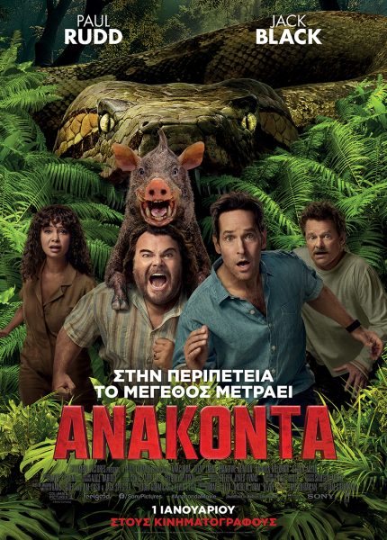 Aνακόντα