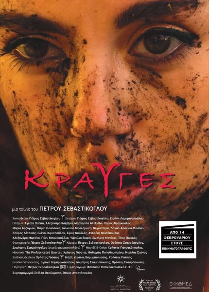 Κραυγές