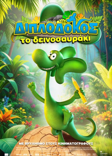 Διπλόδοκος, το Δεινοσαυράκι