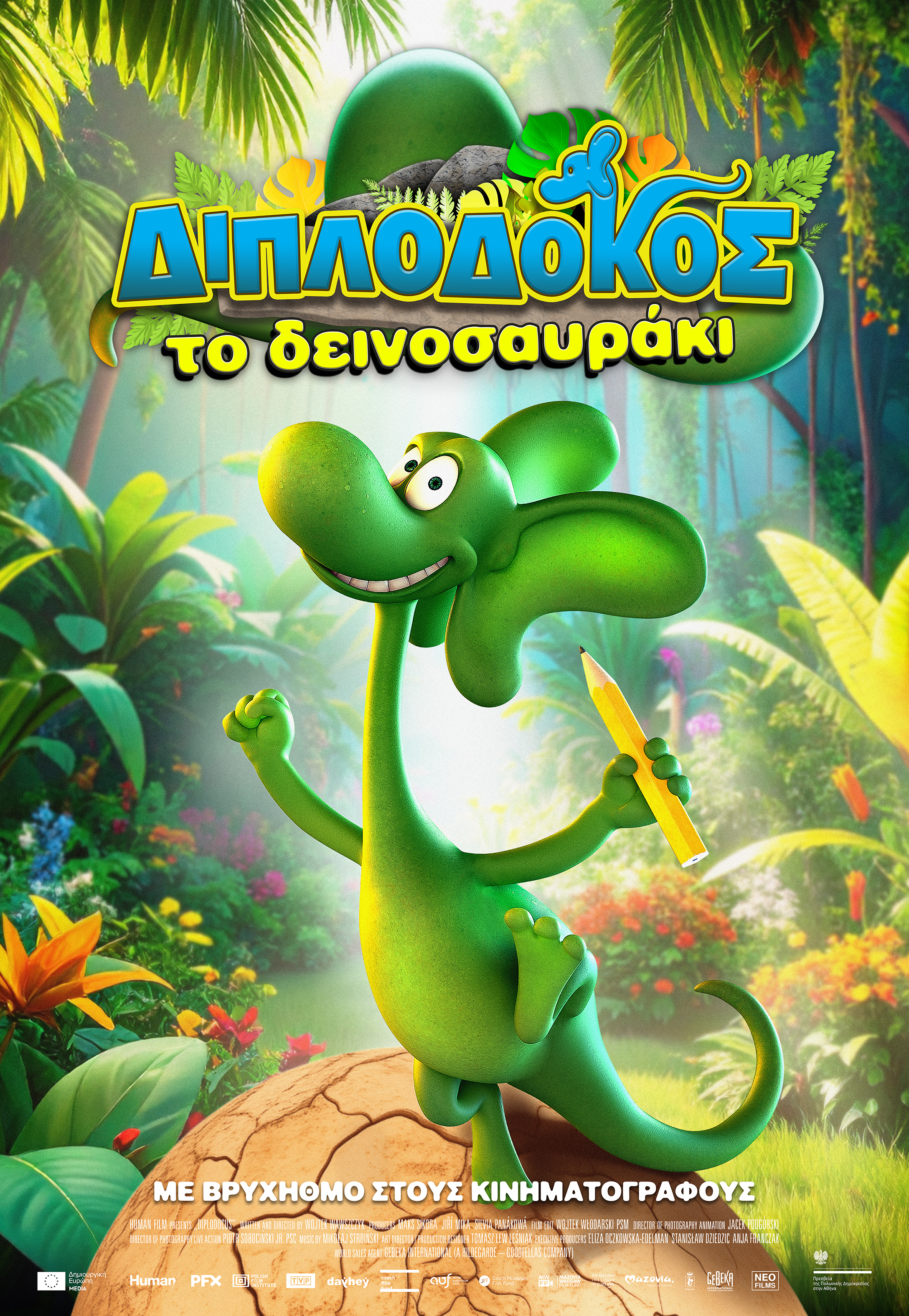 Διπλόδοκος, το Δεινοσαυράκι Διπλόδοκος, το Δεινοσαυράκι