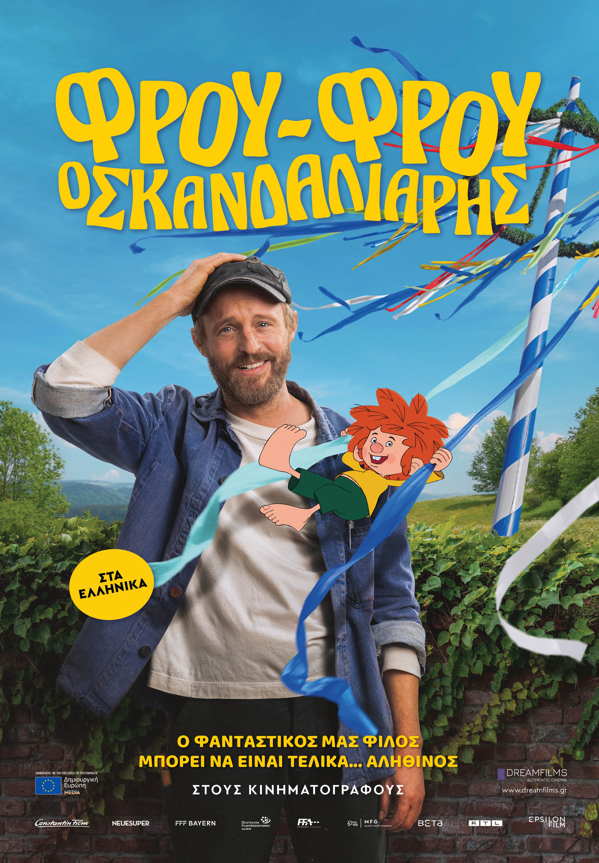 Φρου-Φρου ο Σκανδαλιάρης Φρου-Φρου ο Σκανδαλιάρης