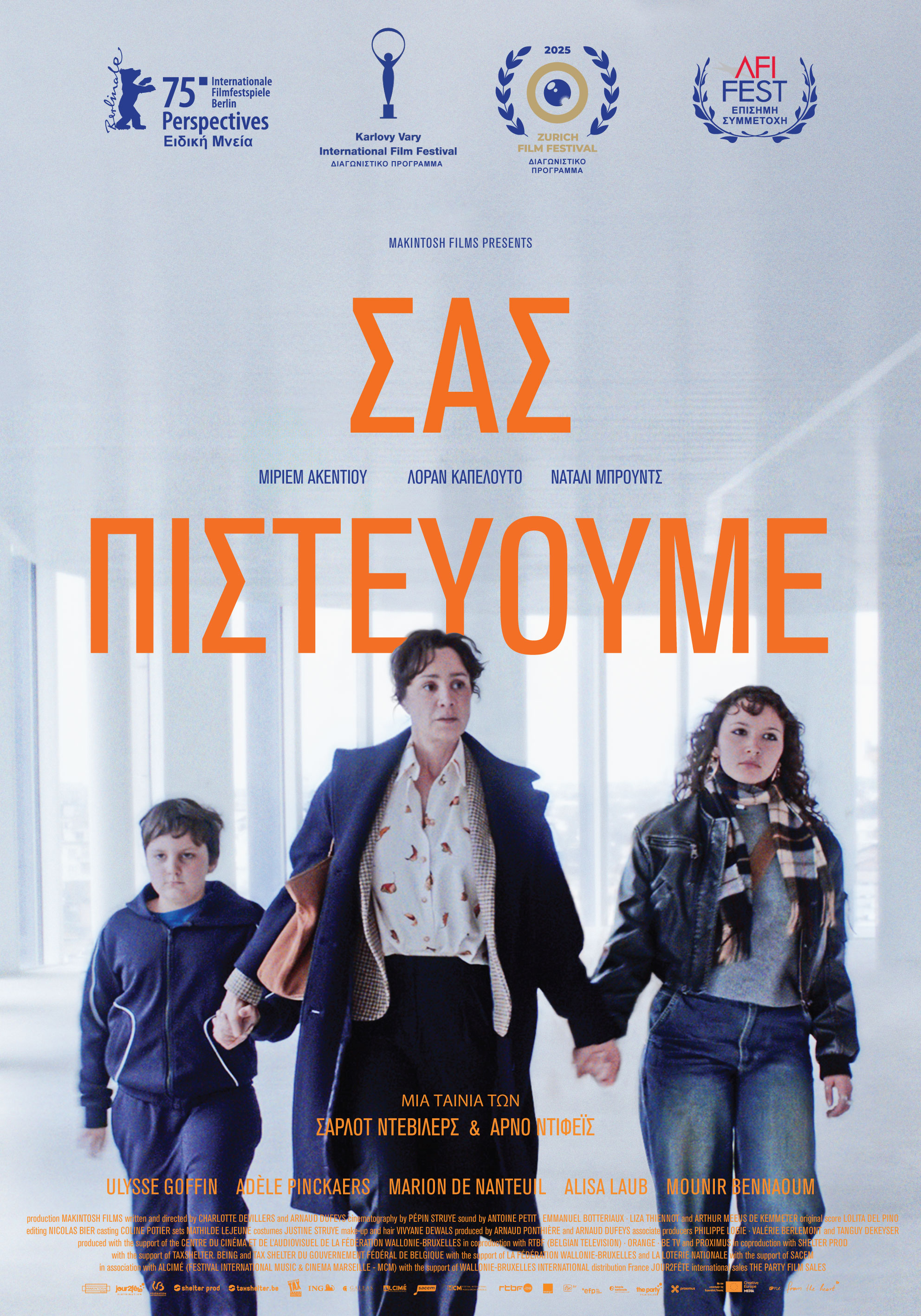 Σας Πιστεύουμε Σας Πιστεύουμε