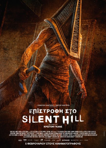 Επιστροφή στο Silent Hill