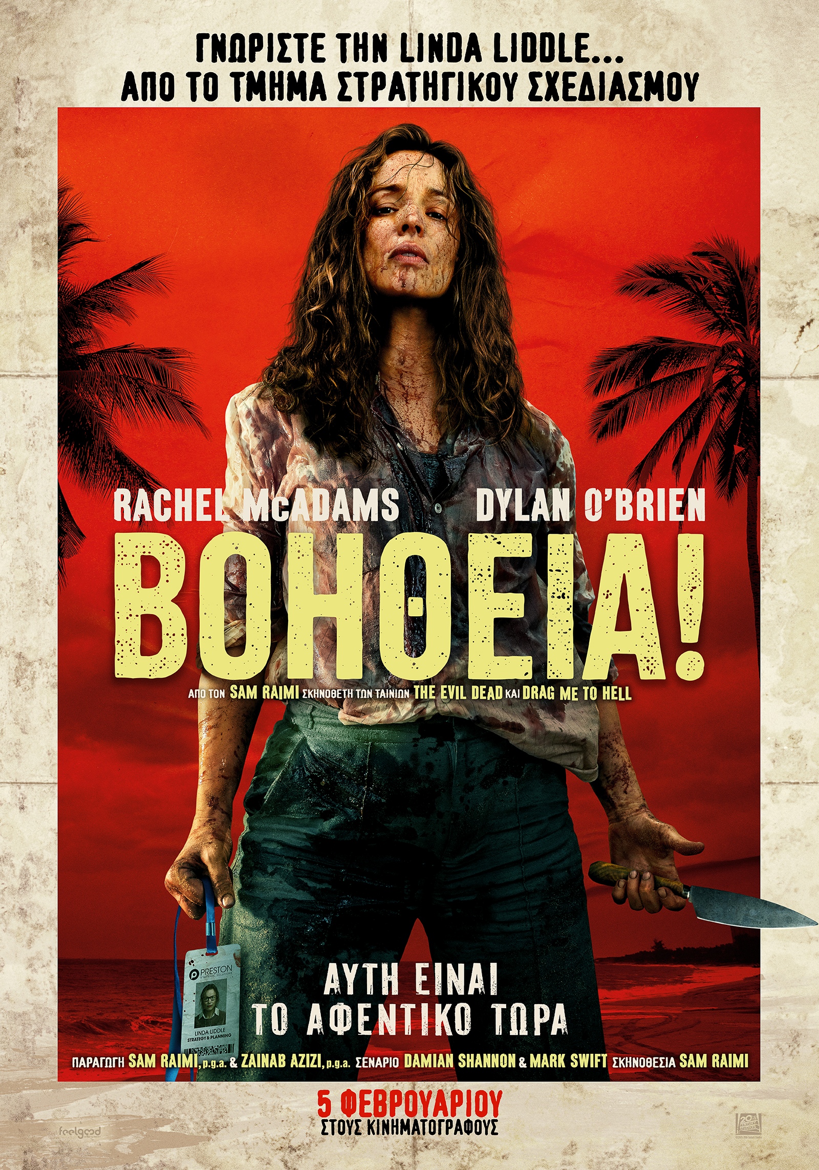 Βοήθεια! Βοήθεια!