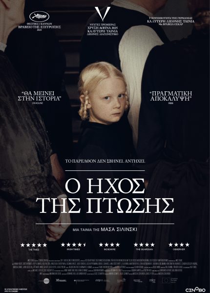 Ήχος της Πτώσης