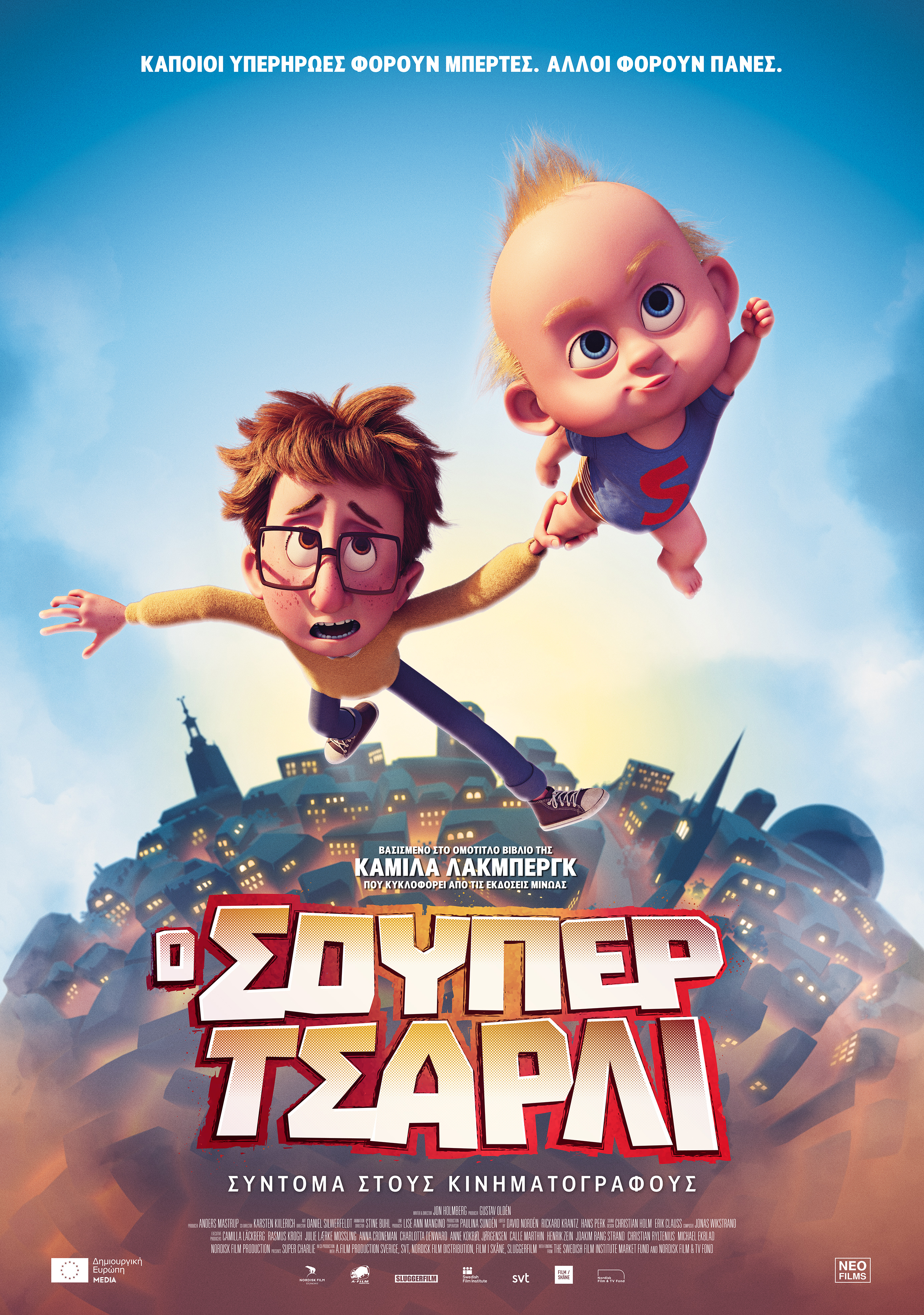 Ο Σούπερ Τσάρλι Ο Σούπερ Τσάρλι