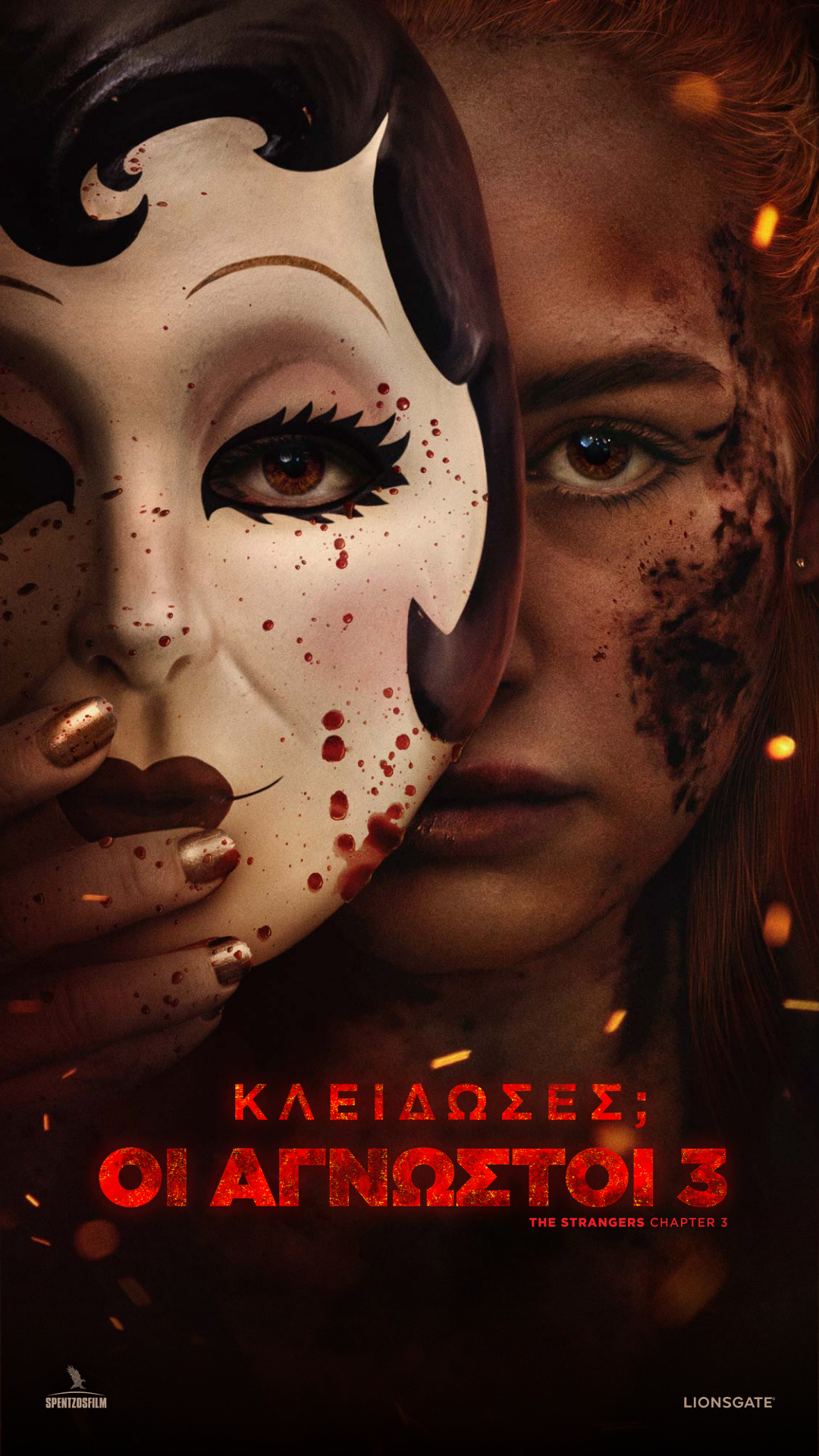 Κλείδωσες; Οι Άγνωστοι 3 Κλείδωσες; Οι Άγνωστοι 3
