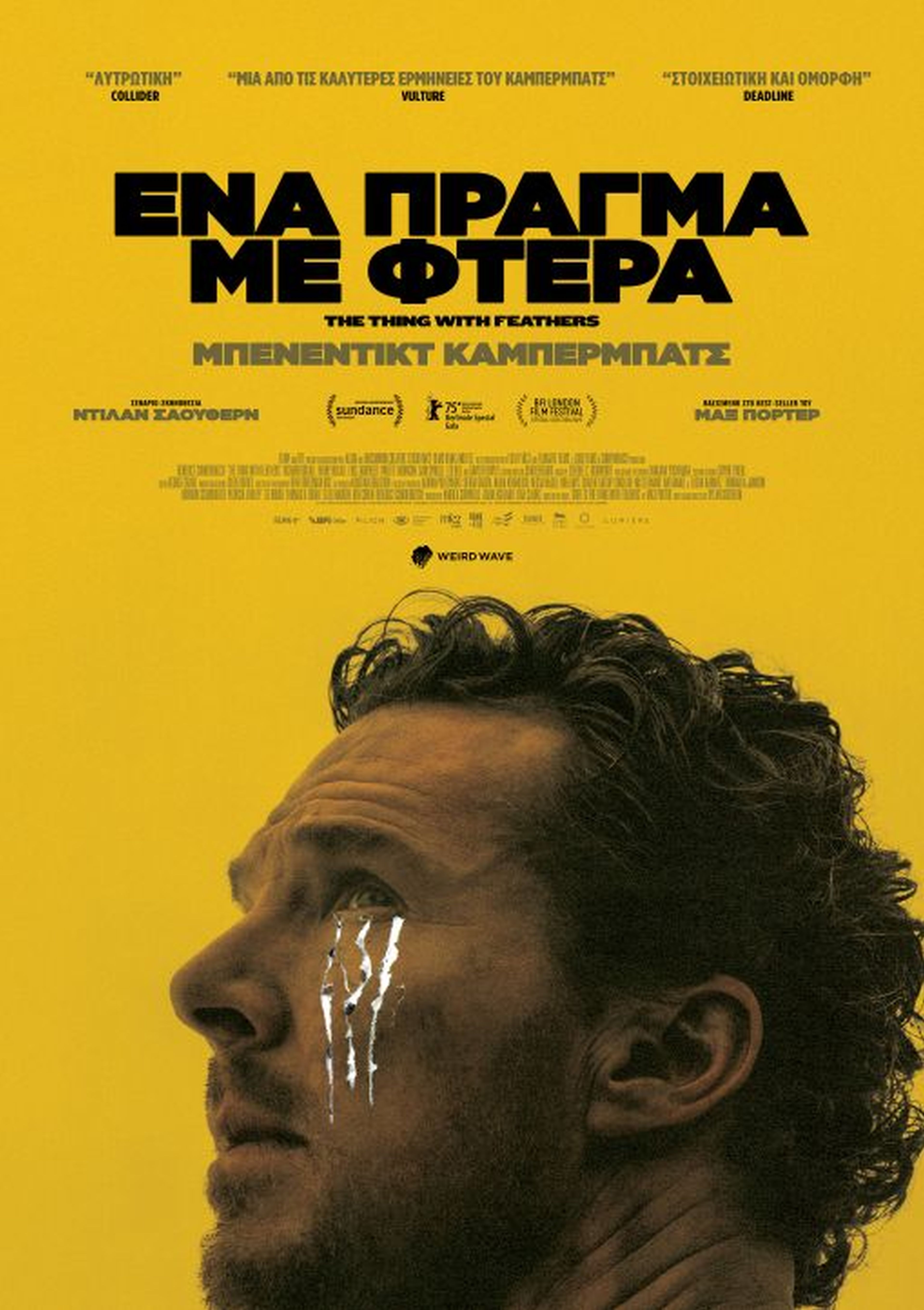 Ένα Πράγμα με Φτερά Ένα Πράγμα με Φτερά