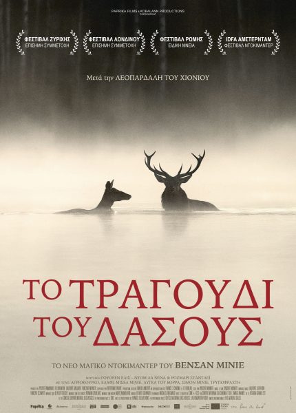 Το Τραγούδι του Δάσους