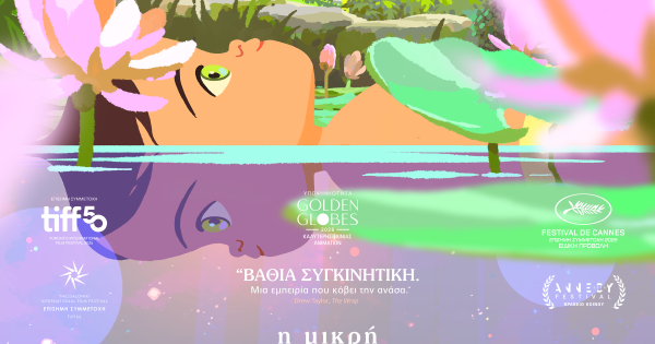 Η Μικρή Αμελί