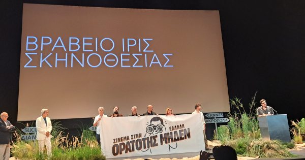 ΙΡΙΣ 2025: Καλύτερη ταινία το «Arcadia» του Γιώργου Ζώη, 8 βραβεία στα «Λουλούδια» του Γιάννη Βεσλεμέ