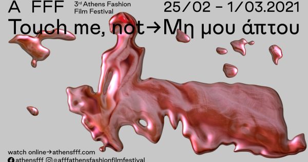 To 3o Athens Fashion Film Festival θα πραγματοποιηθεί online τον Φεβρουάριο με τίτλο «Touch me, not – Μη μου άπτου»