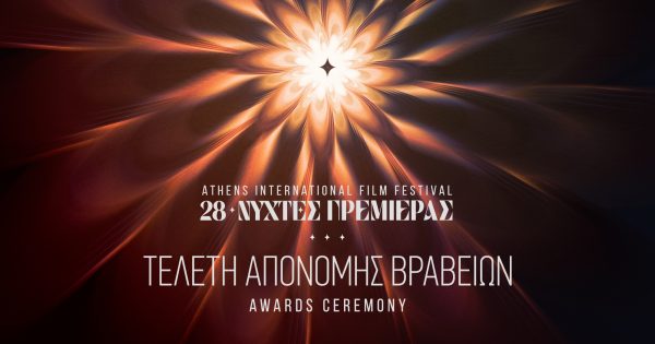 Παρακολουθήστε ζωντανά την Τελετή λήξης των 28ων Νυχτών Πρεμιέρας