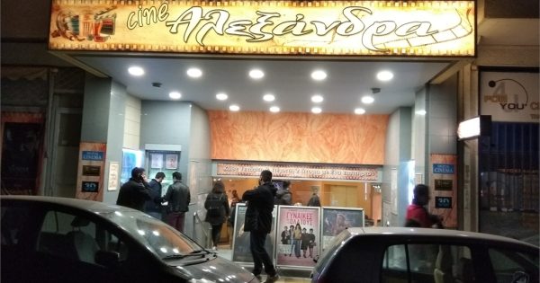 Το σινέ-Αλεξάνδρα στην Καλλιθέα θέλει τη βοήθεια μας – οι χειμερινοί κινηματογράφοι εκπέμπουν SOS