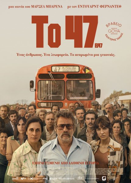 Το 47