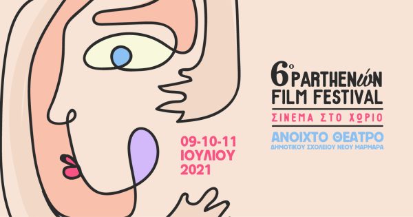 Σινεμά στο Χωριό! Το 6ο Parthenώn Film Festival επιστρέφει με την διάθεση μιας αγκαλιάς