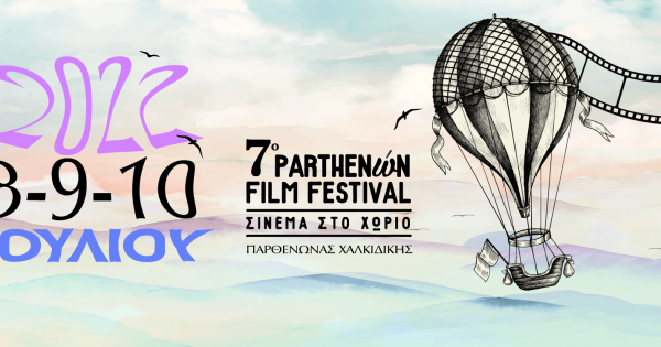 Έρχεται το 7o Parthenώn Film Festival – Σινεμά στο χωριό