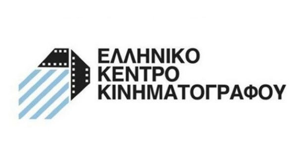 Εγκρίσεις και προεγκρίσεις κινηματογραφικών σχεδίων από το Ελληνικό Κέντρο Κινηματογράφου
