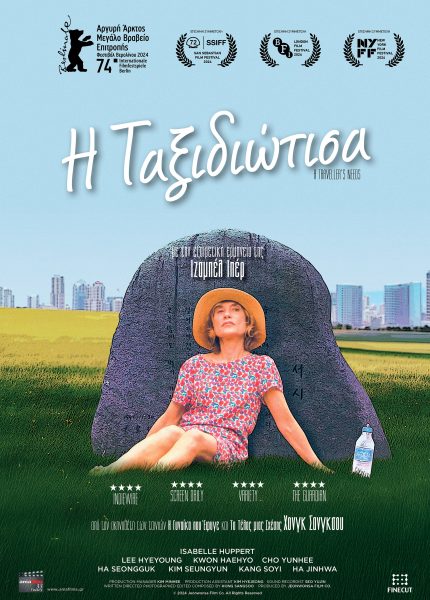 Η Ταξιδιώτισσα