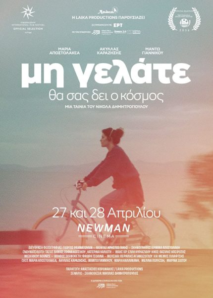 Μη Γελάτε, Θα Σας Δει ο Κόσμος