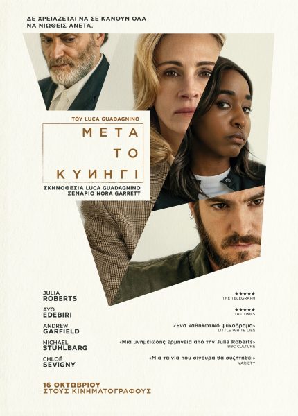 Μετά το Κυνήγι