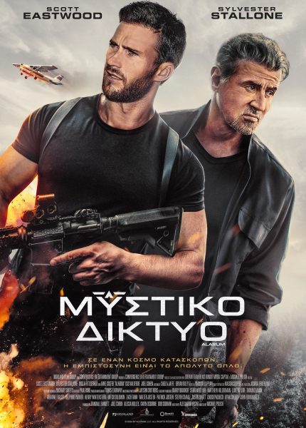 Μυστικό Δίκτυο