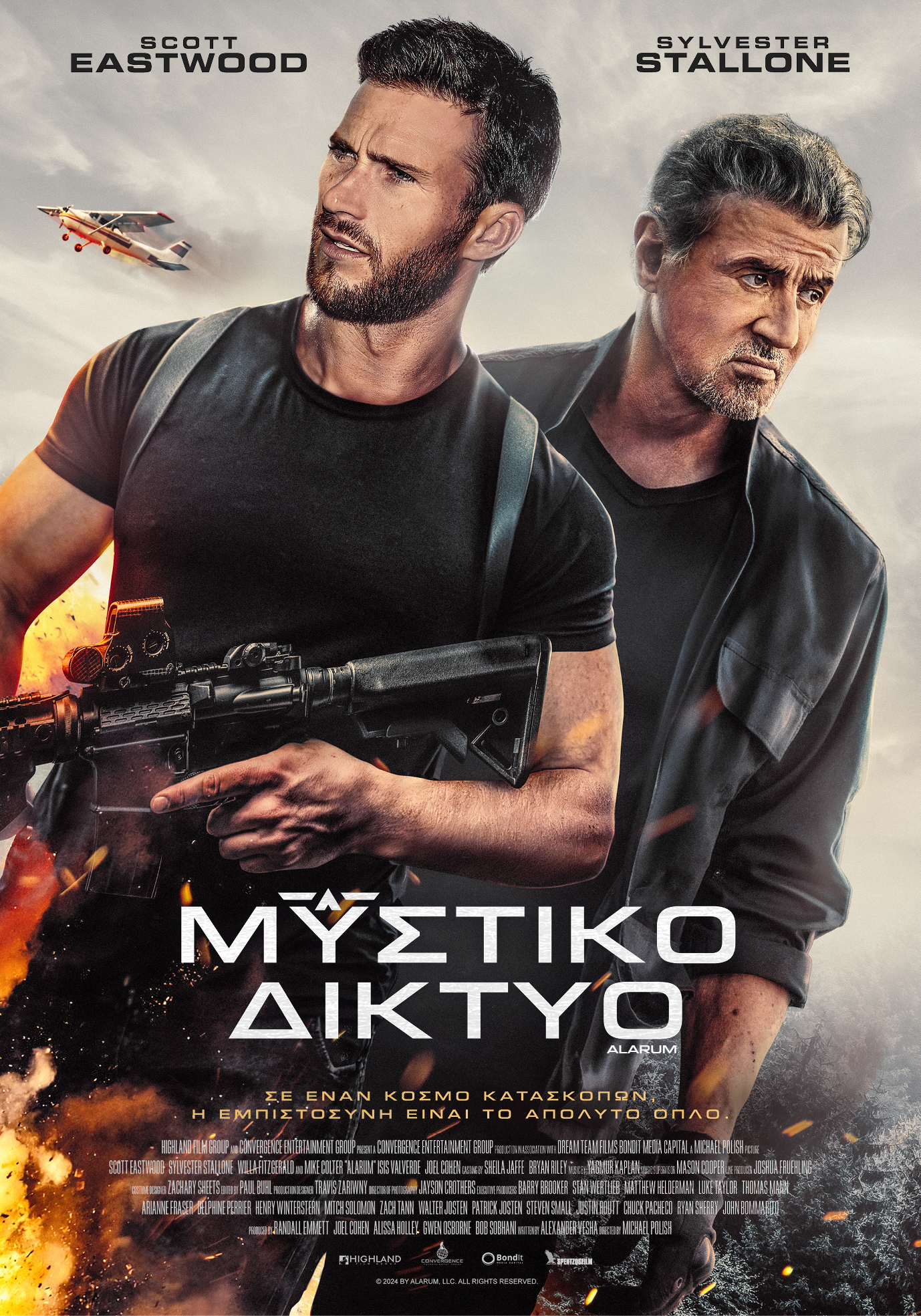 Μυστικό Δίκτυο