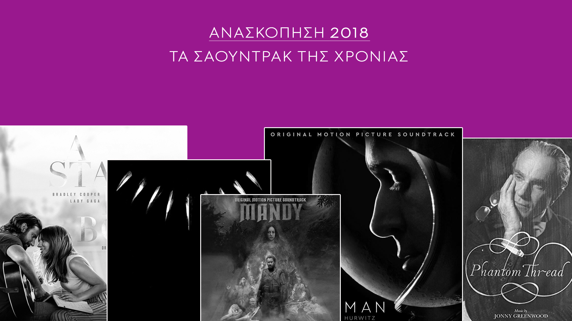 anaskopisi2018soundtracks_1581_107711594