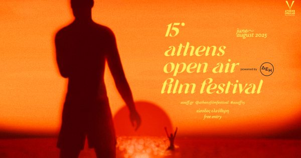 AOAFF#15! Ανακοίνωση αφίσας και ταινίας έναρξης του 15ου Athens Open Air Film Festival powered by ΔΕΗ