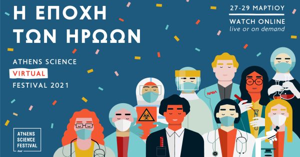 Βραβευμένοι με Όσκαρ δημιουργοί, online συζητήσεις και τσέχικα ντοκιμαντέρ στο Athens Science Virtual Festival 2021!