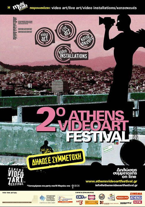 Φεστιβάλ Video Αrt – ψηφιακές καλλιτεχνίες