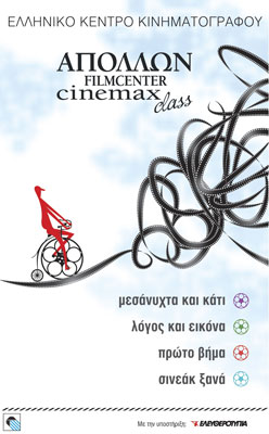 Ελληνικό Κέντρο Κινηματογράφου