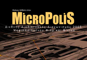 Το netodyssey και το micropolis σας περιμένουν!