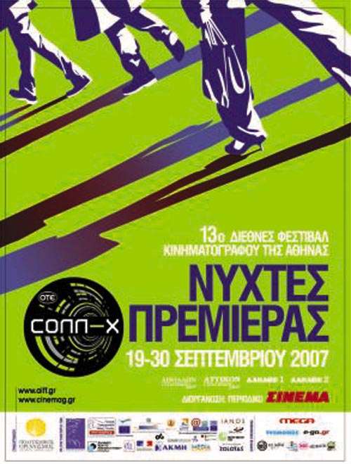 Νύχτες Πρεμιέρας: Pump up the volume