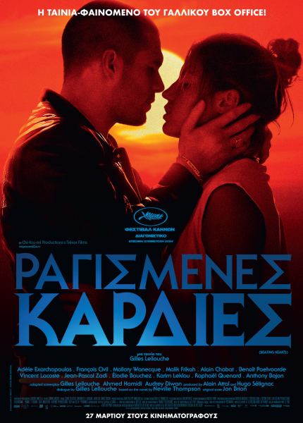 Ραγισμένες Καρδιές