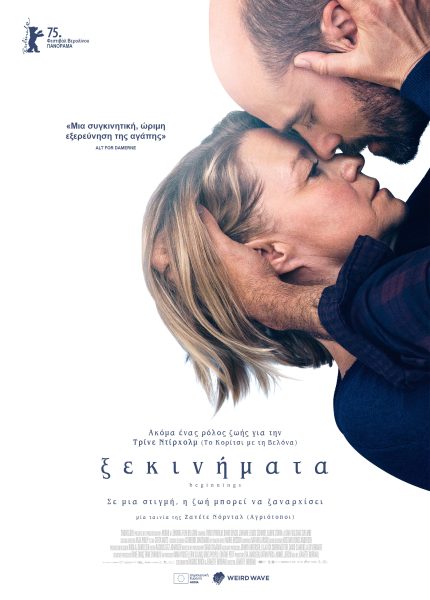 Ξεκινήματα