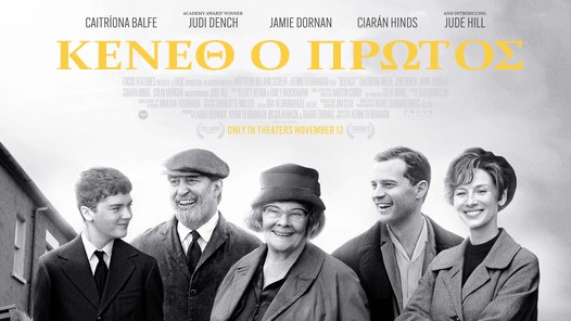 (Α)Κατάλληλοι Ελληνικοί Τίτλοι: Οι ταινίες του 2022 (μέρος Α)