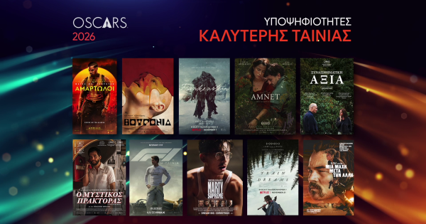 OSCARS 2026: Το ΣΙΝΕΜΑ προβλέπει τα φαβορί στις μεγάλες κατηγορίες