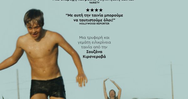 Το Τροχόσπιτο