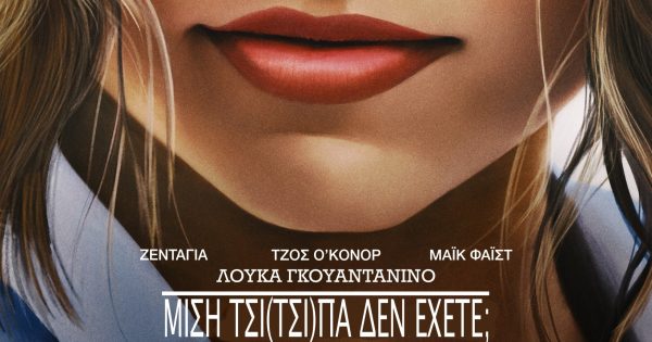 (Α)Κατάλληλοι Ελληνικοί Τίτλοι: Οι ταινίες του Απριλίου (2024 Edition)