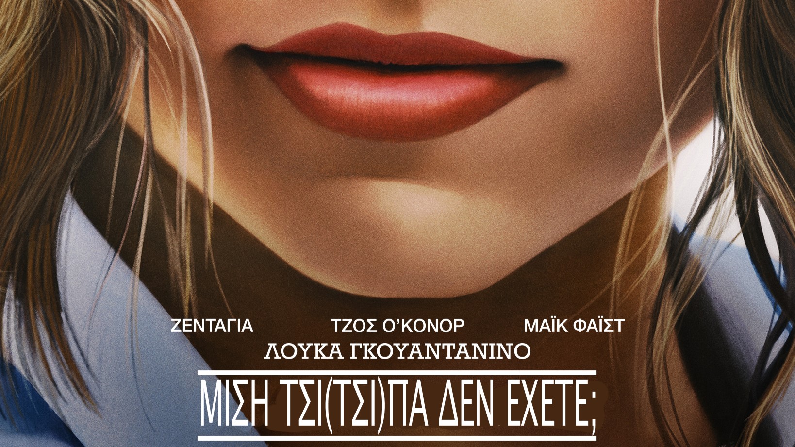 challengers-greek-2_1581_107773081