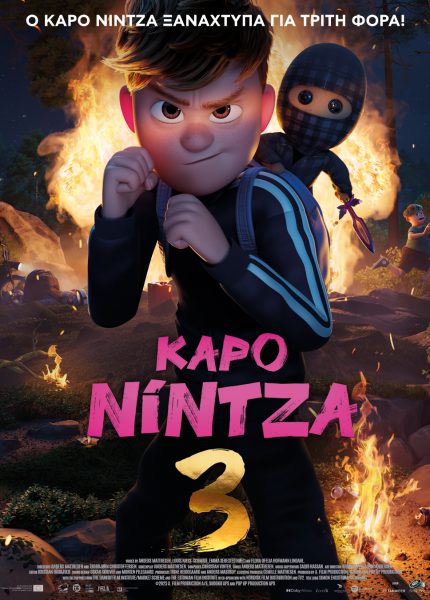 Καρό Νίντζα 3