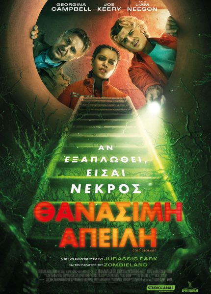 Θανάσιμη Απειλή