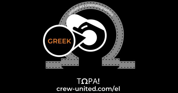 Η Crew United επεκτείνεται στην Ευρώπη! Διαθέσιμη τώρα και στην Ελλάδα
