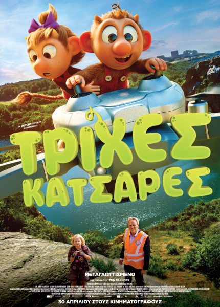 Τρίχες Κατσαρές