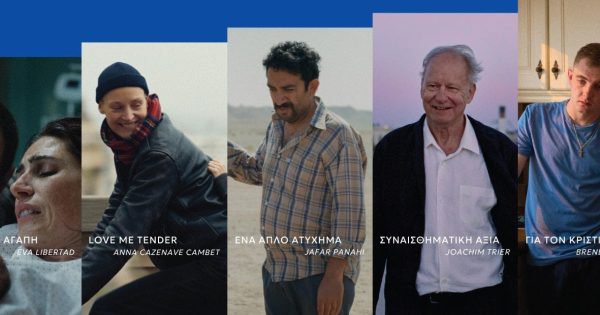 Δωρεάν προβολές των υποψήφιων ταινιών για το Βραβείο Κοινού LUX 2026  στον κινηματογράφο Δαναό